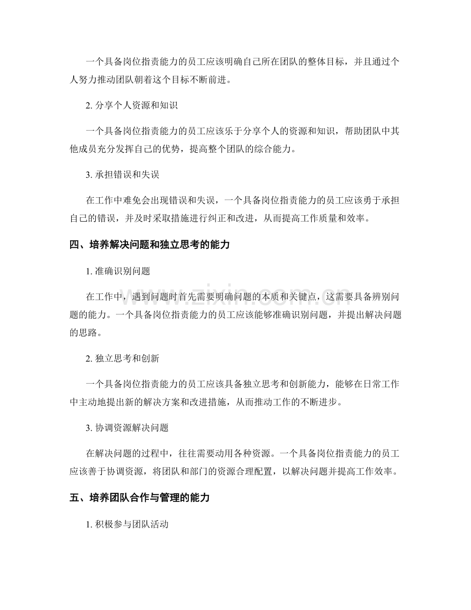 岗位职责的能力培养和职称晋升.docx_第2页