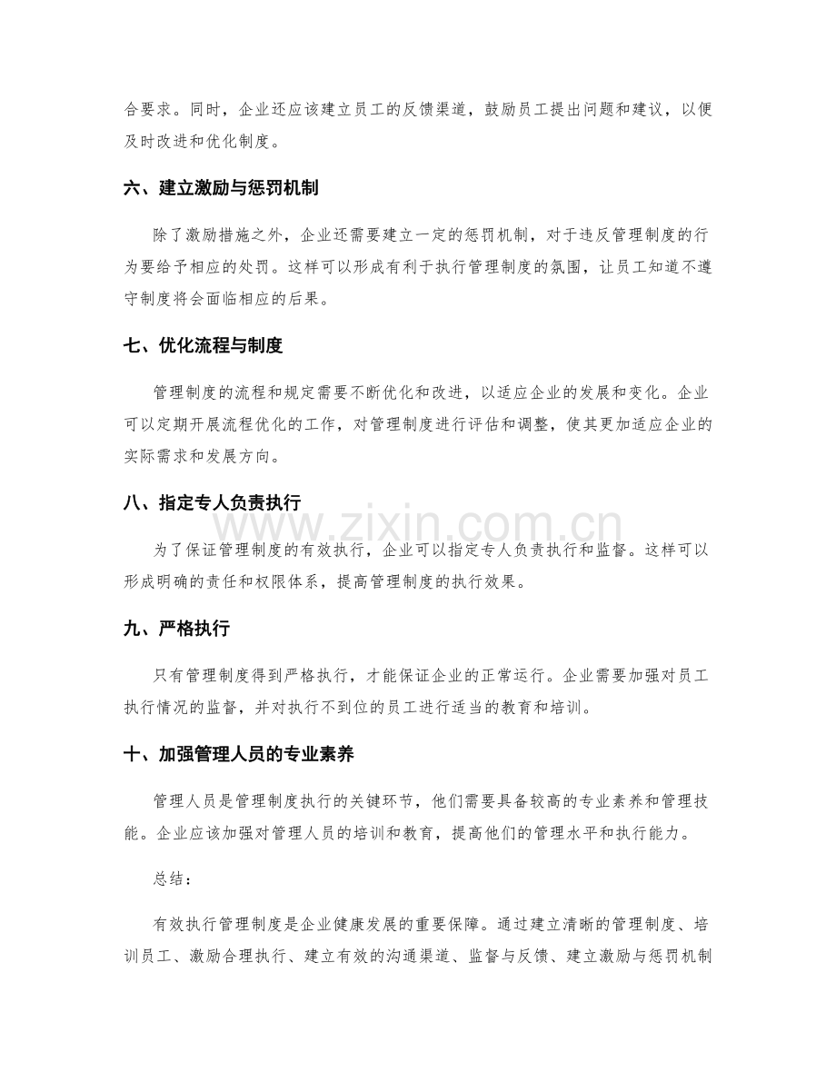 有效执行管理制度的实用建议与技巧.docx_第2页