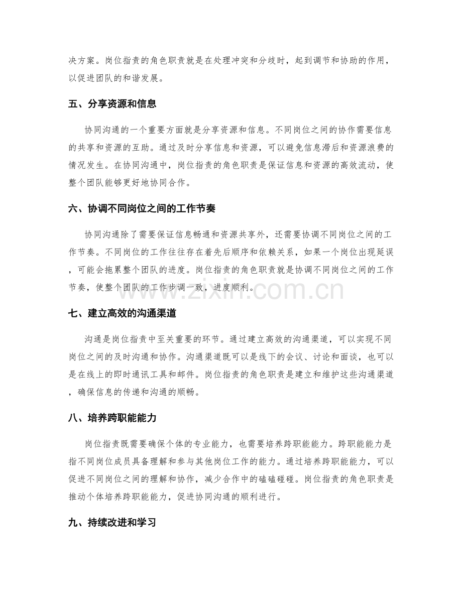岗位职责的角色职责与协同沟通.docx_第2页
