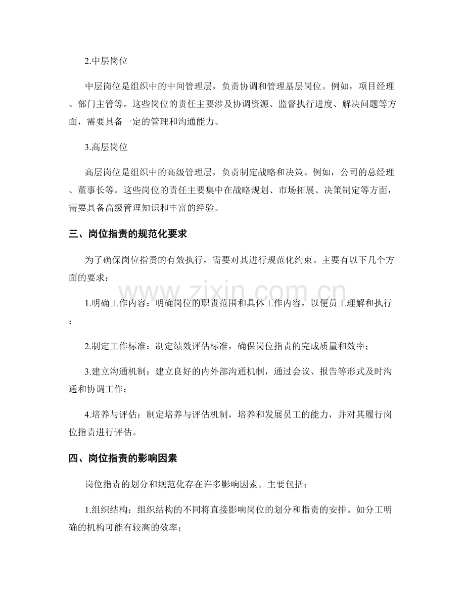 岗位职责的具体层级划分与规范.docx_第2页