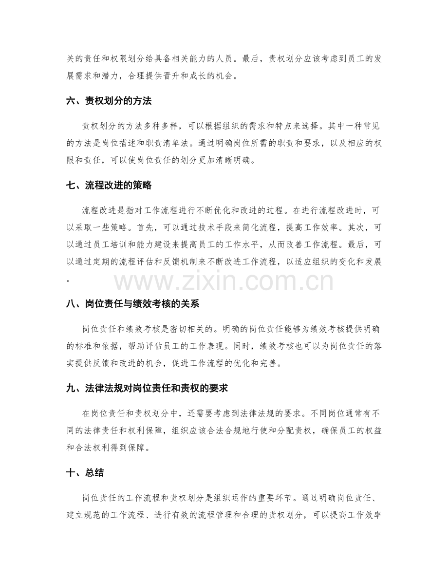 岗位责任的工作流程和责权划分.docx_第2页