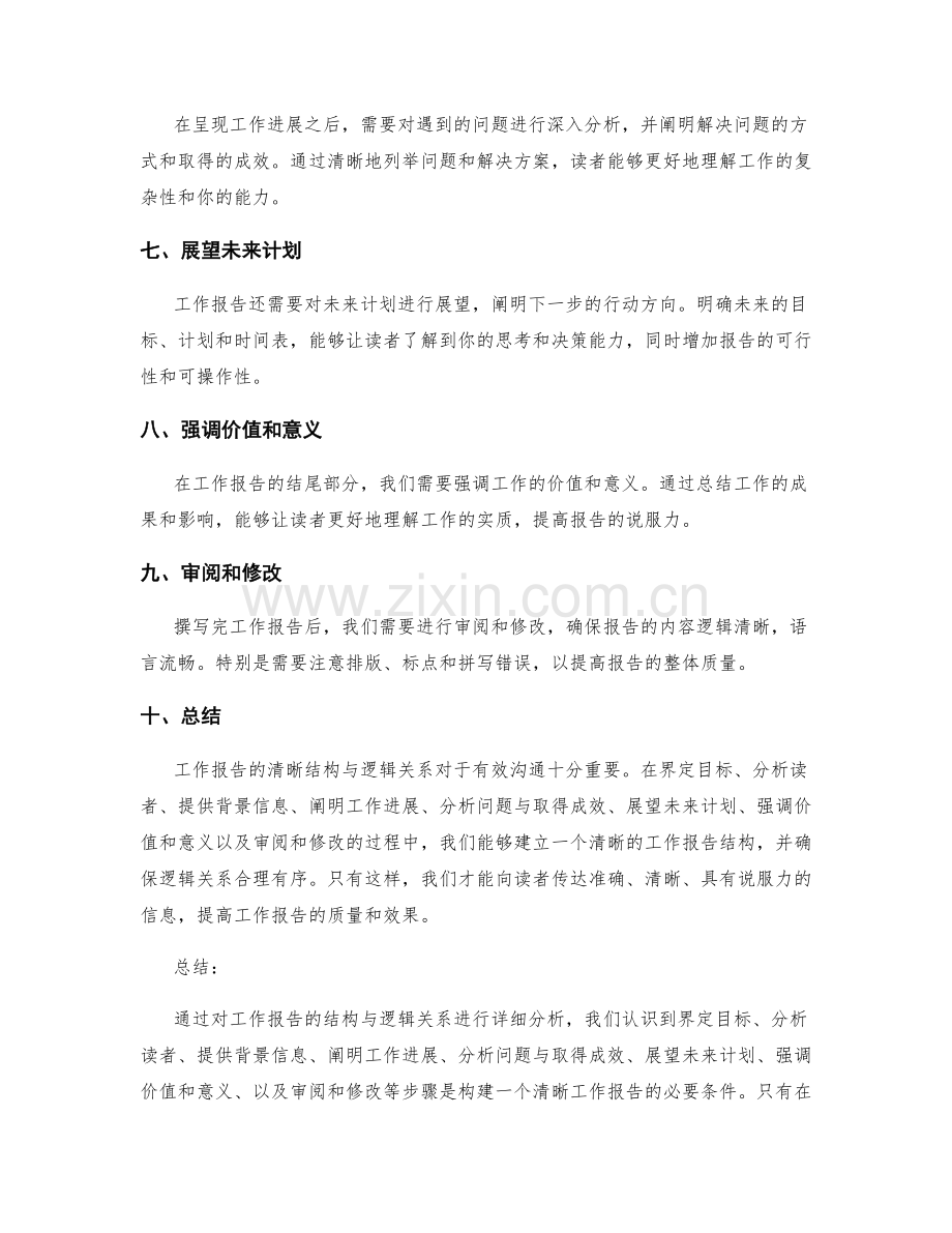 工作报告的清晰结构与逻辑关系.docx_第2页