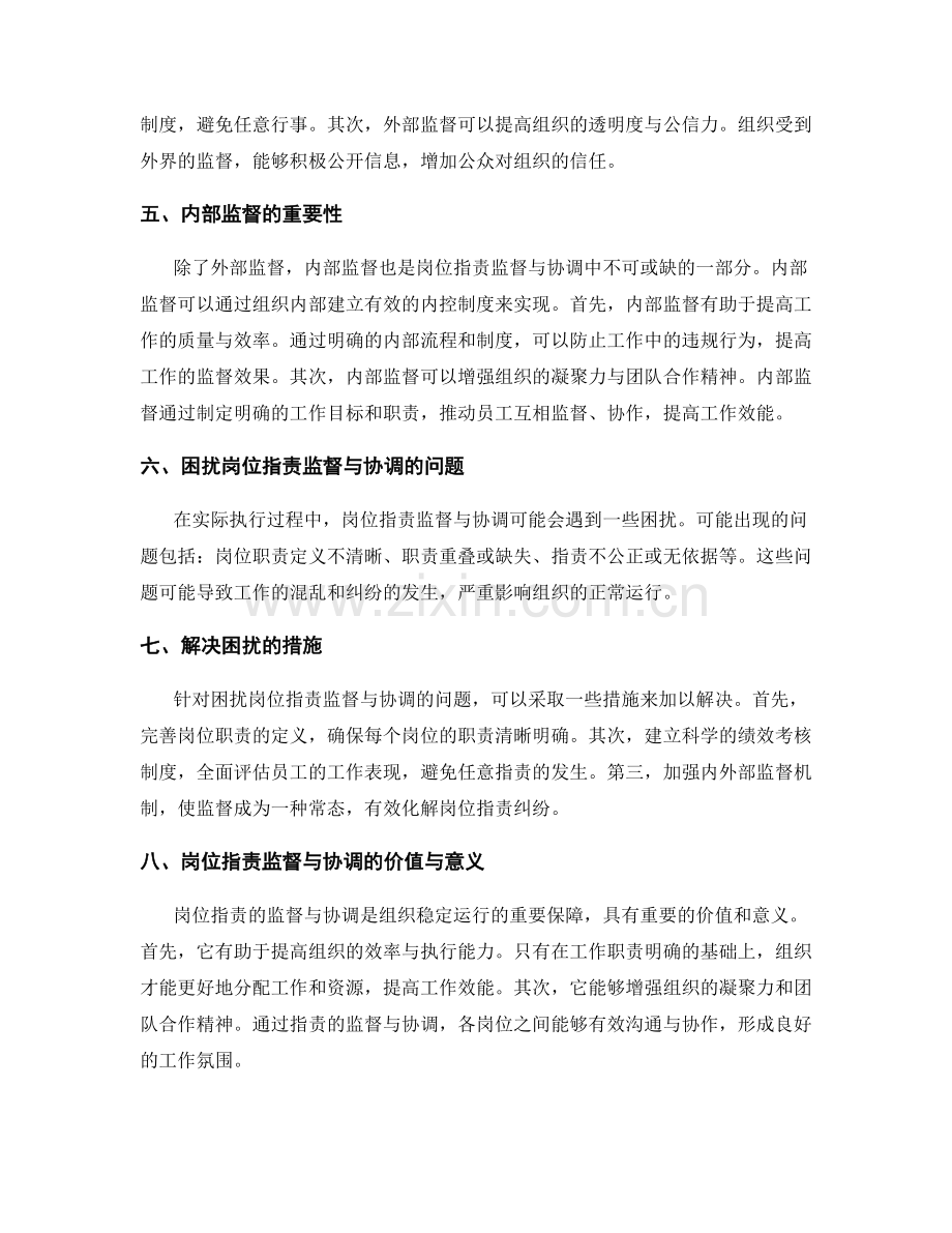 岗位职责的监督与协调.docx_第2页