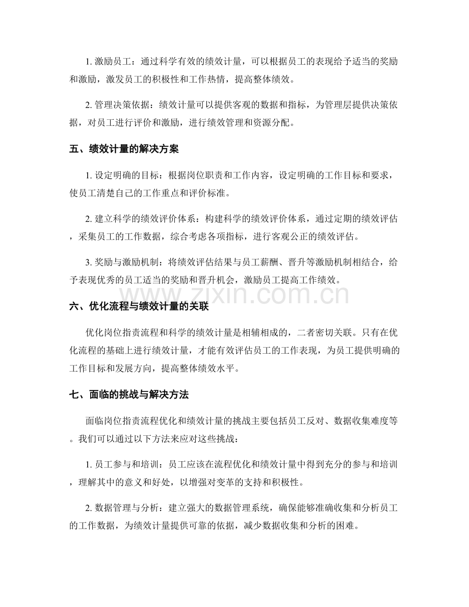 岗位职责的流程优化和绩效计量.docx_第2页
