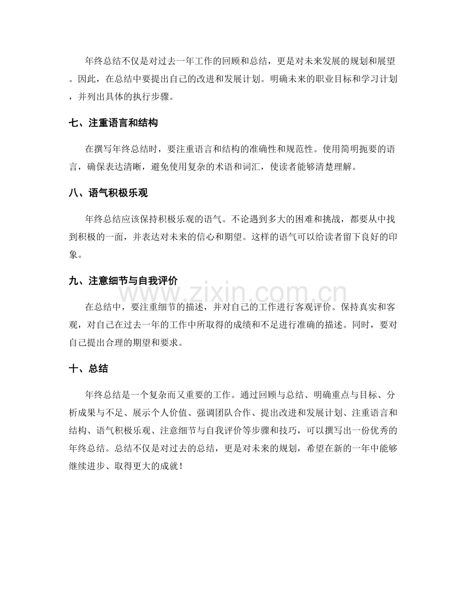 成功撰写年终总结的步骤与技巧指南.docx_第2页