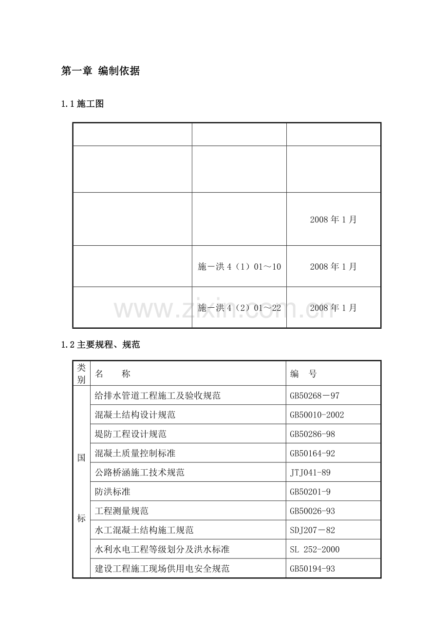 横岗污水处理厂二期配套截污干管工程施工组织设计.docx_第2页