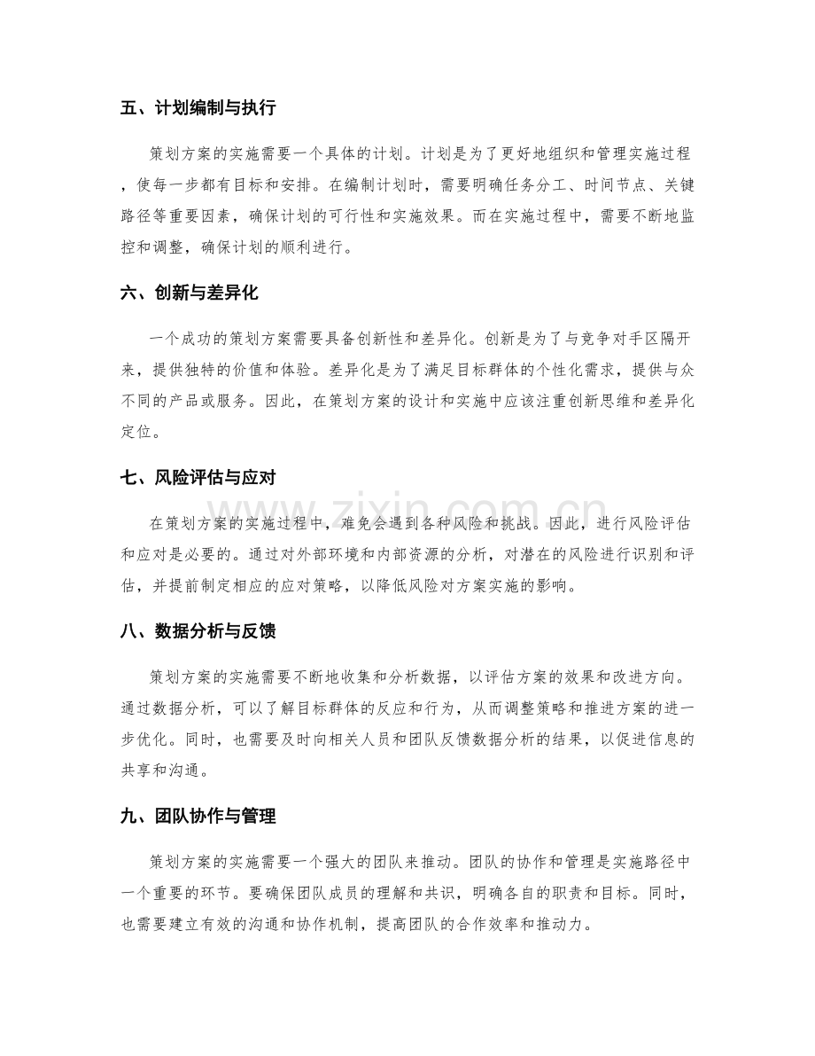 策划方案的关键要素及实施路径分析.docx_第2页