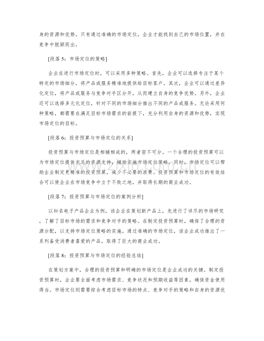 策划方案的投资预算与市场定位.docx_第2页