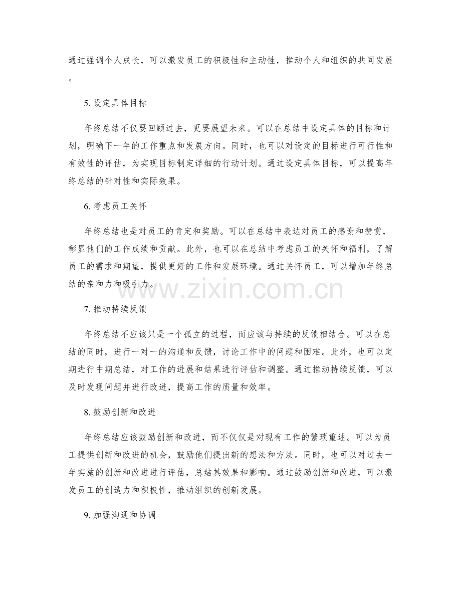 改进年终总结的方法和建议.docx_第2页