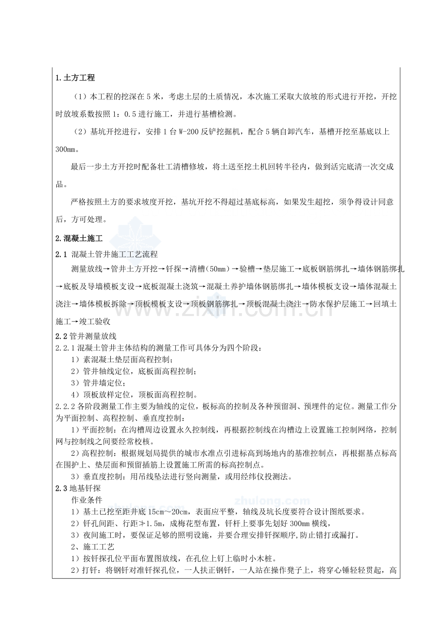 混凝土检查井技术交底.docx_第1页
