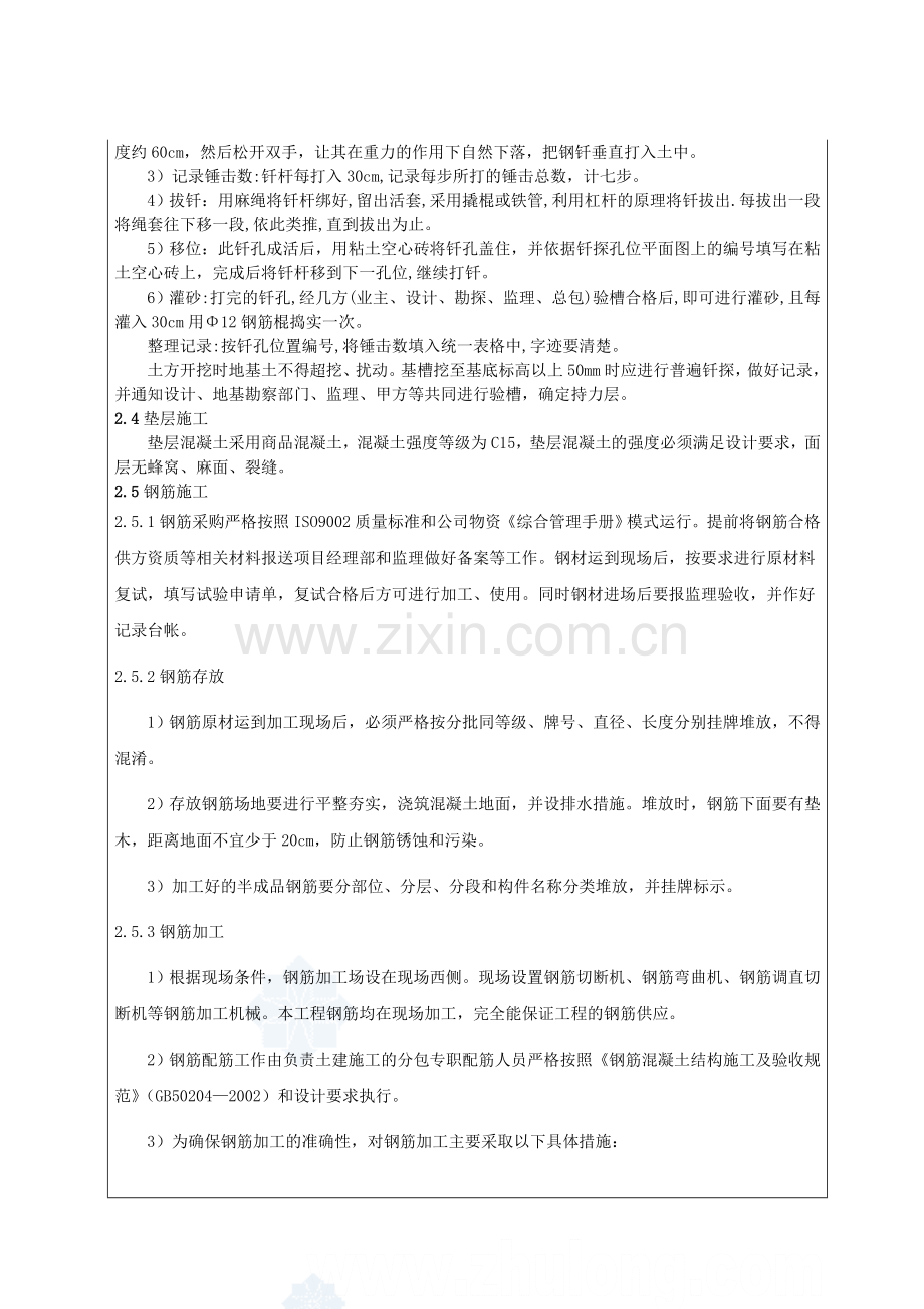 混凝土检查井技术交底.docx_第2页