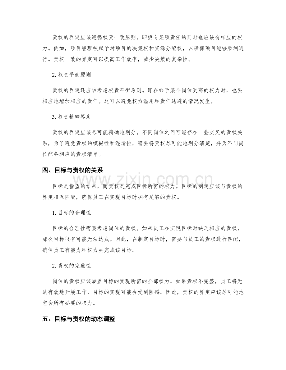 岗位职责的目标制定与责权界定.docx_第2页