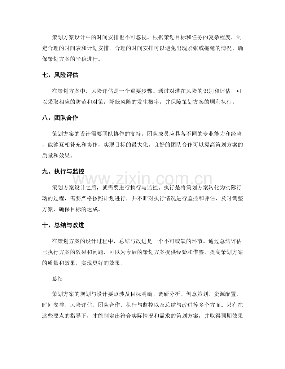 策划方案的规划与设计要点.docx_第2页