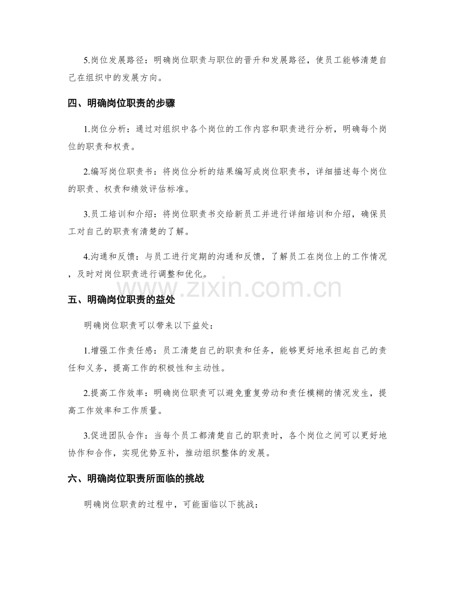 岗位职责的明确内容阐述.docx_第2页
