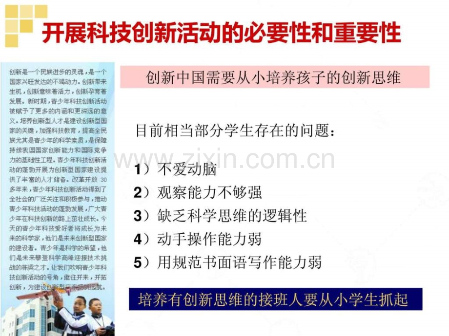 科技实践活动科技小论文培训.pptx_第2页