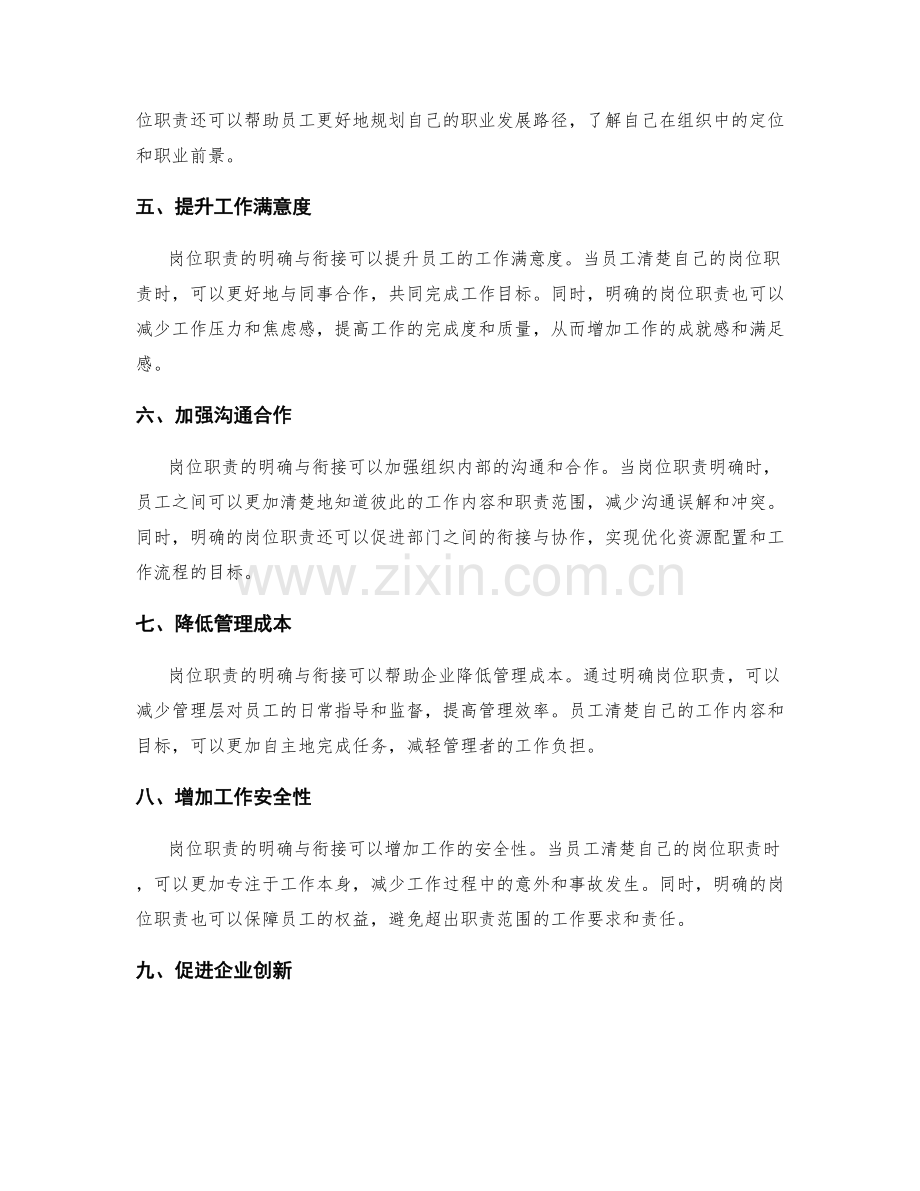 岗位职责的明确与衔接的重要性.docx_第2页
