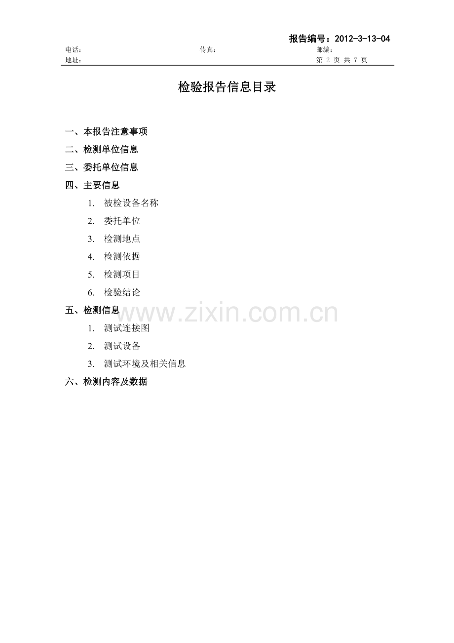 对讲机检测报告.doc_第2页