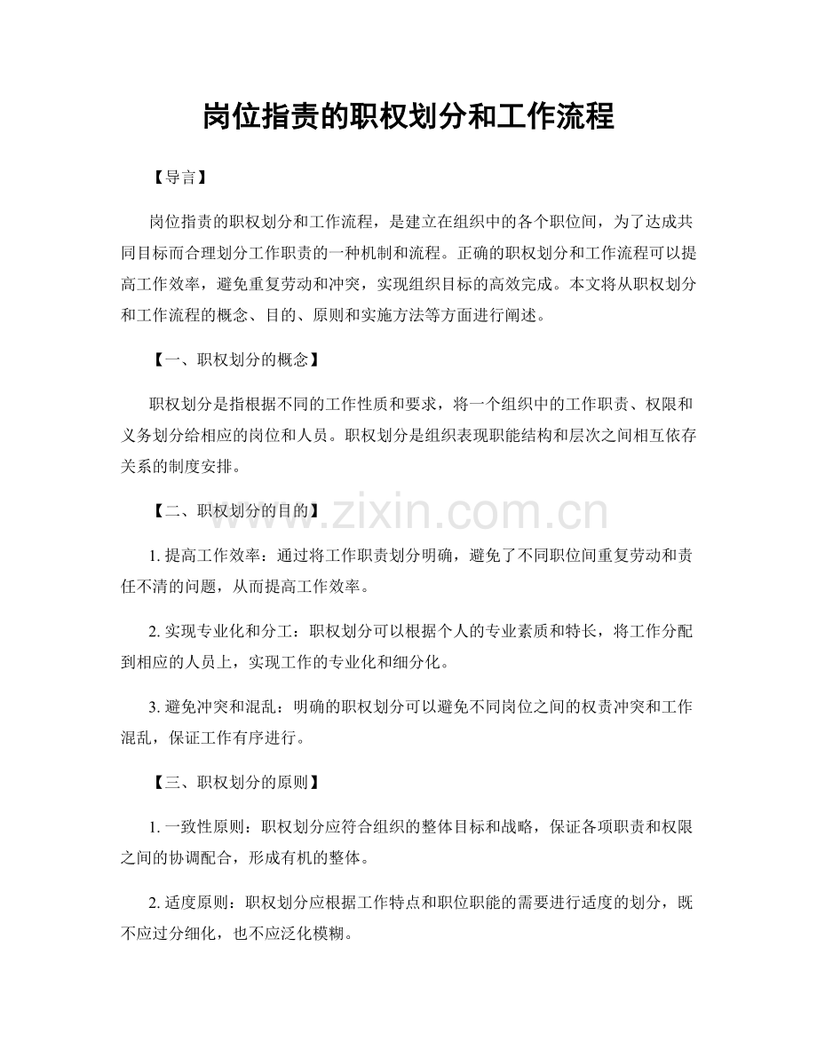 岗位职责的职权划分和工作流程.docx_第1页
