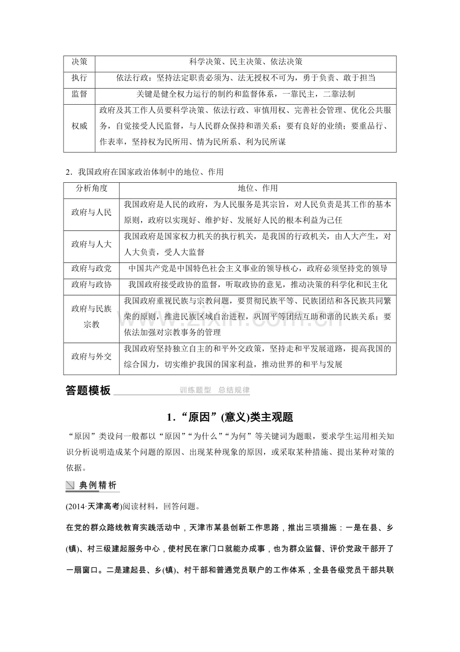 高考政治人教版全国一轮复习为人民服务的政府单元综合提升习题.doc_第2页