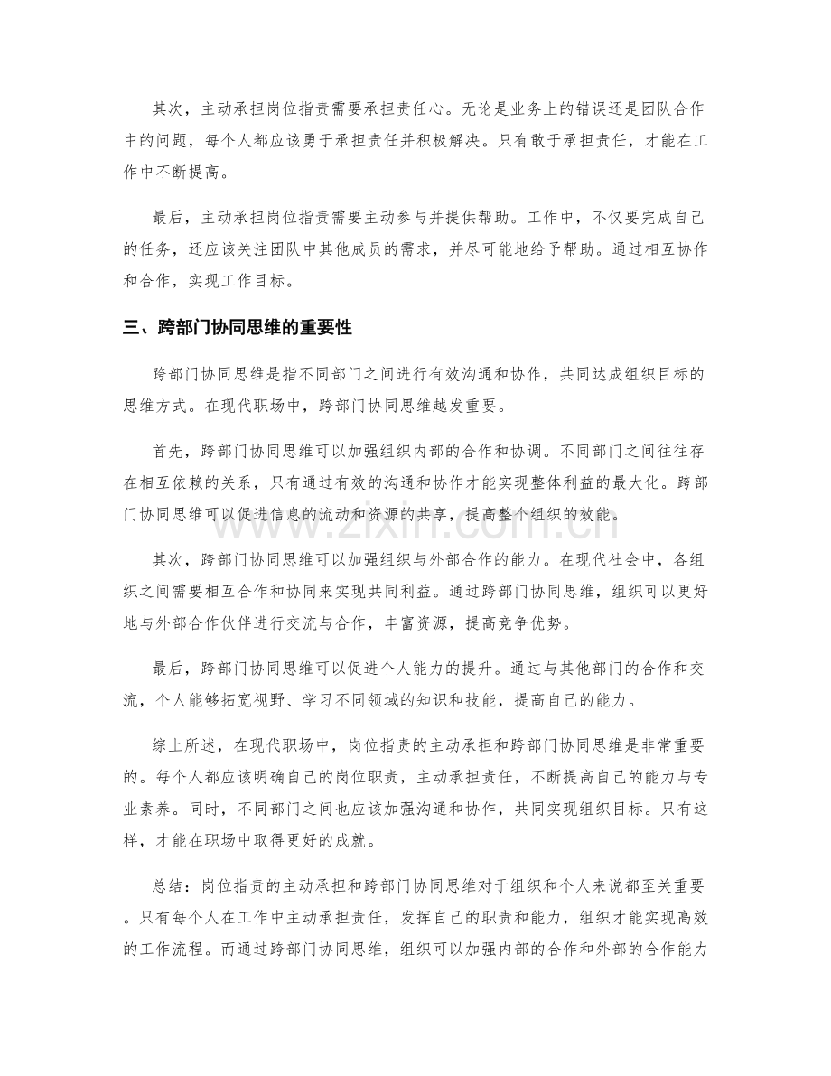 岗位职责的主动承担与跨部门协同思维.docx_第2页