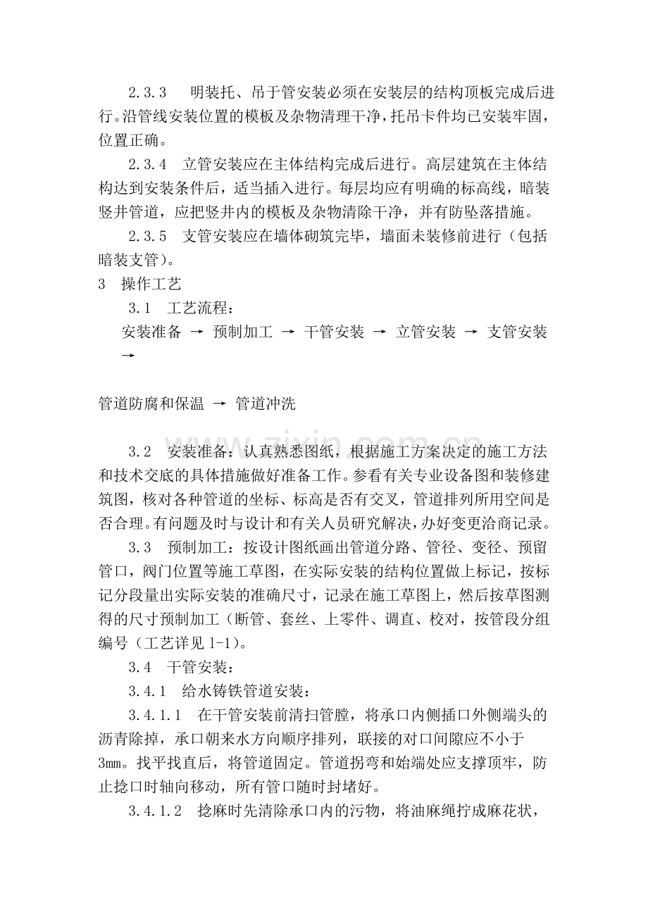 102室内给水管道装置工程施工工艺常识.docx_第2页