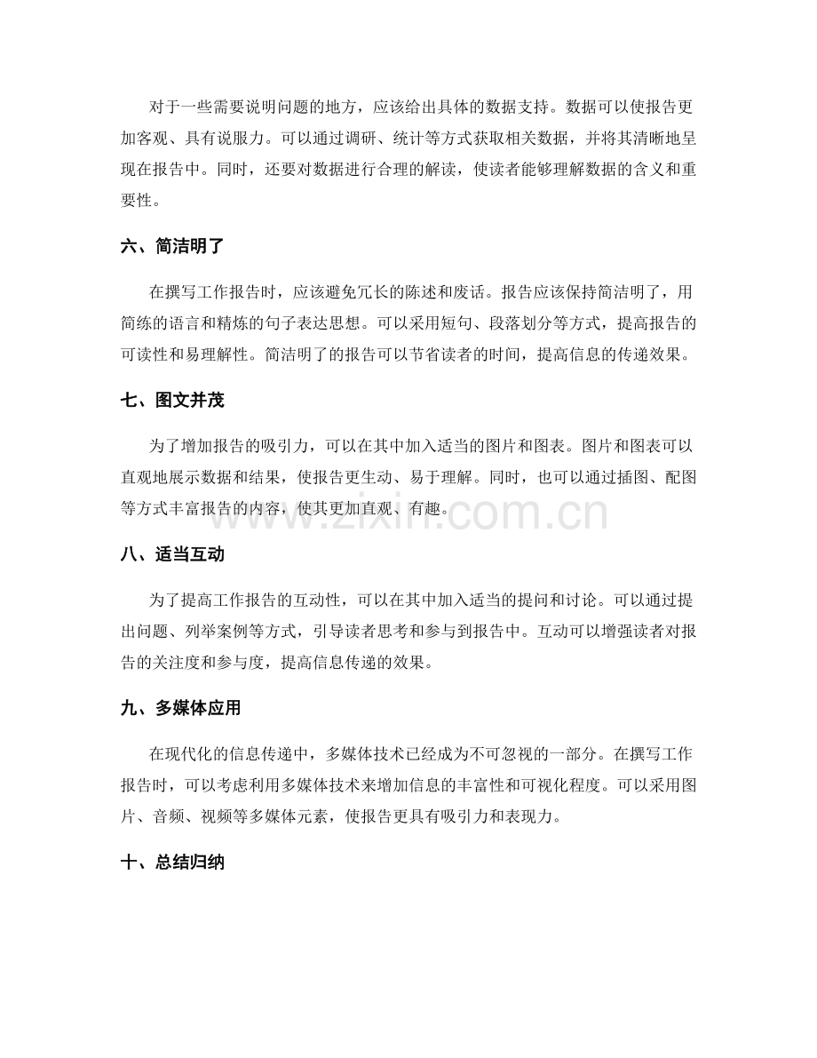 高效工作报告的撰写要素与信息传递的技巧分享.docx_第2页