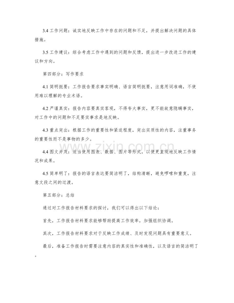 工作报告材料要求.docx_第2页