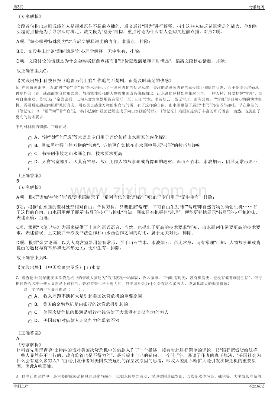 2024雅江县招聘笔试冲刺题（带答案解析）.pdf_第3页
