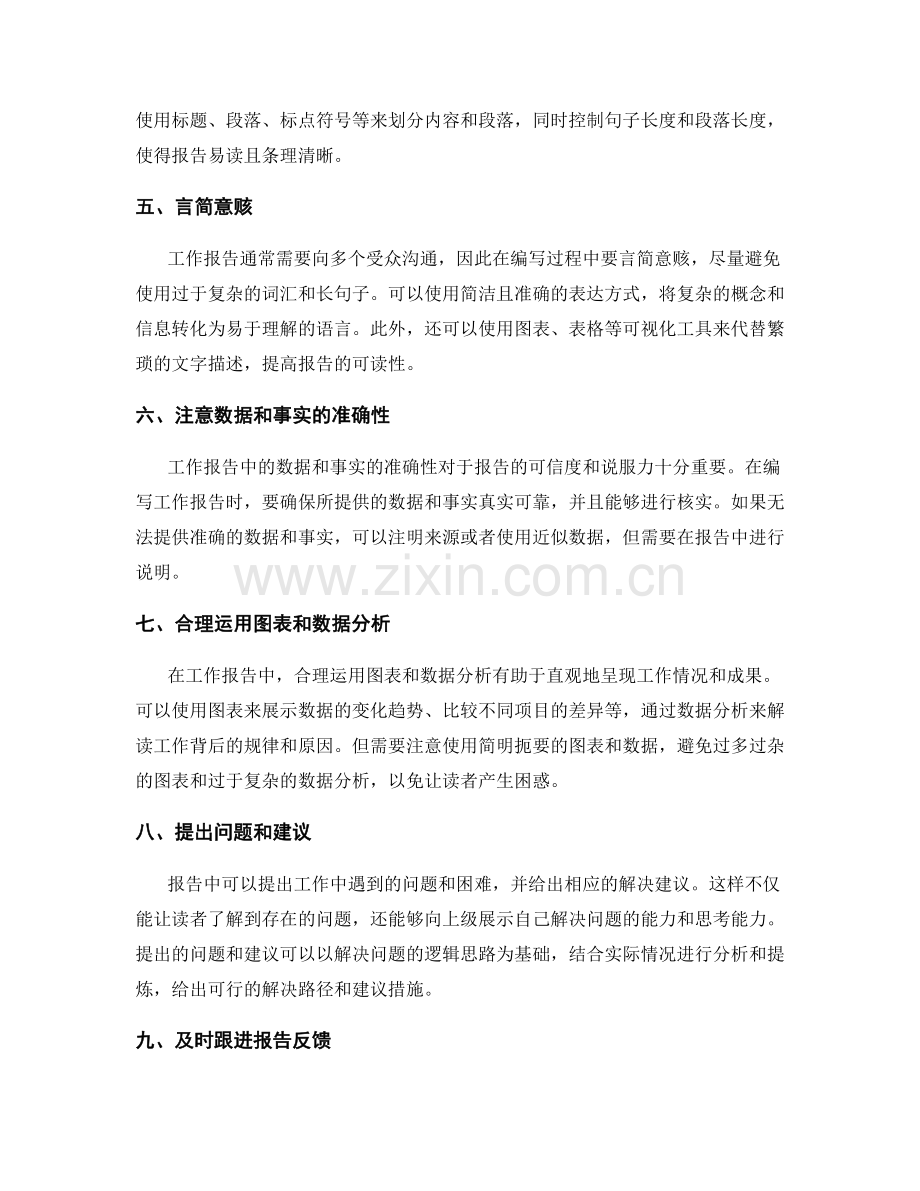 编写结构化工作报告的秘诀与技巧.docx_第2页