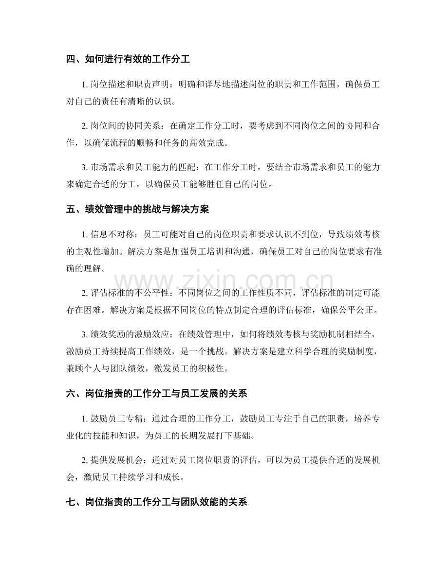 岗位职责的工作分工与绩效管理.docx_第2页