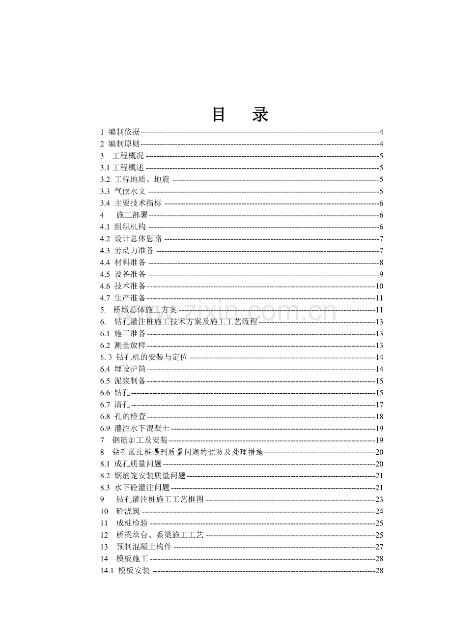 光明水库桥墩台施工方案.docx_第2页
