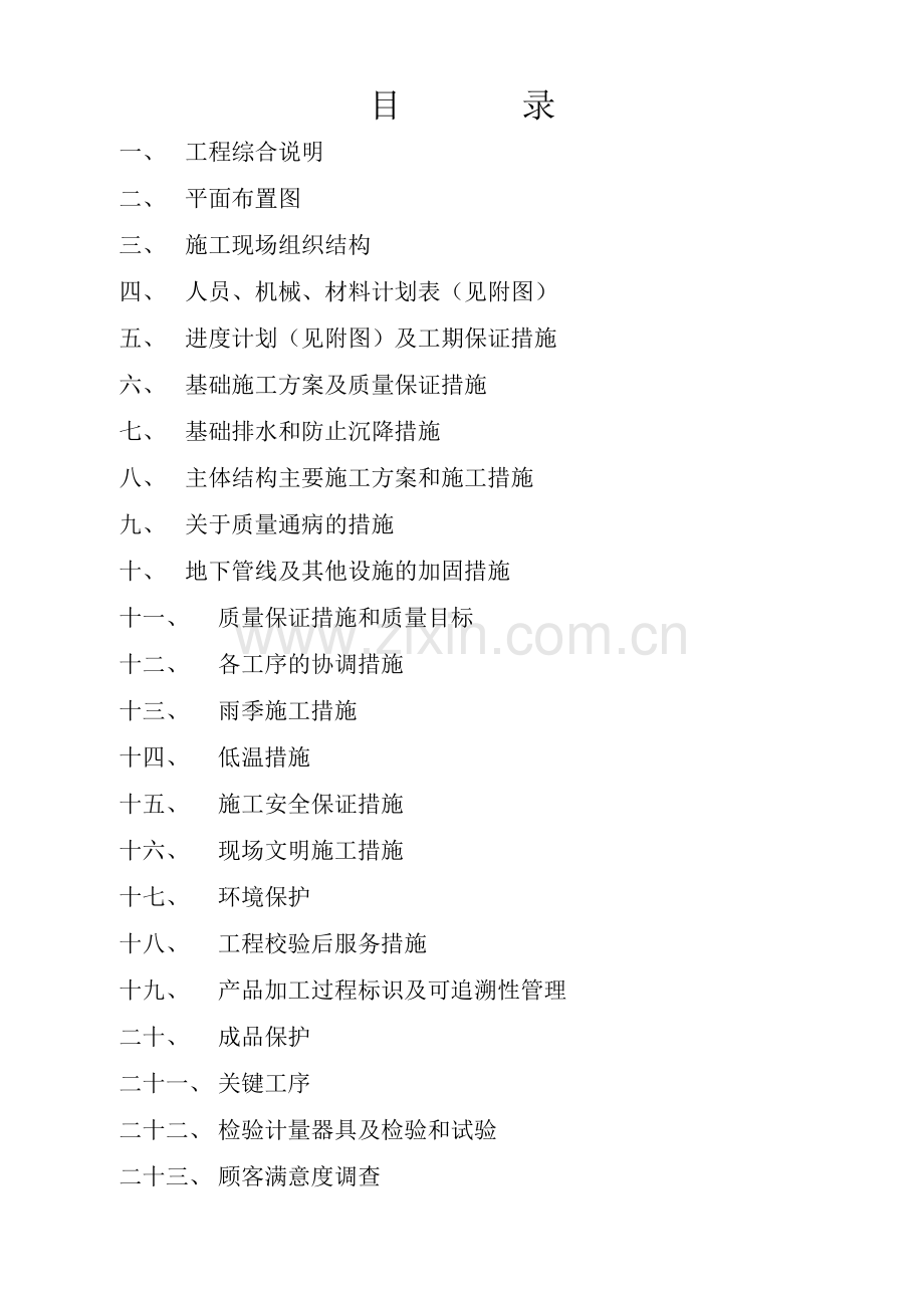 城市道路工程施工方案1.doc_第1页
