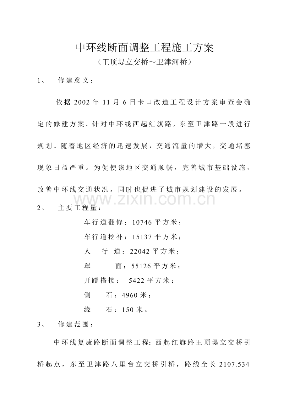 城市道路工程施工方案1.doc_第2页