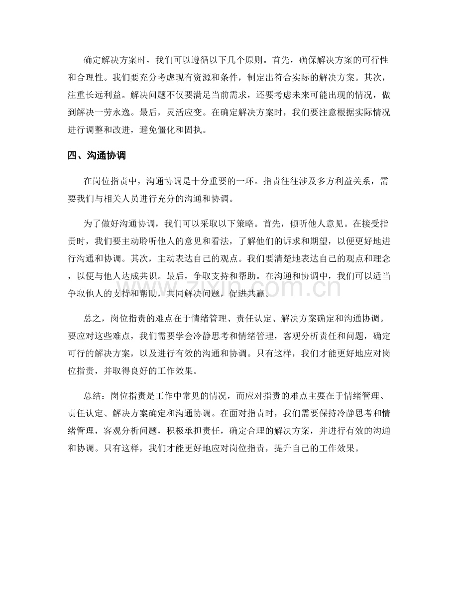 岗位职责的难点分析与工作攻略.docx_第2页