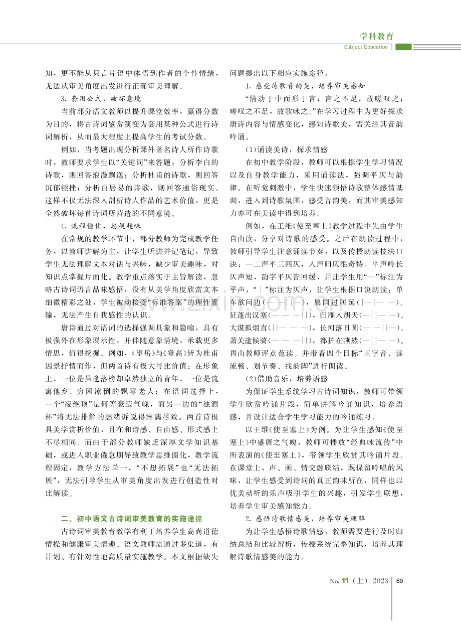 初中语文古诗词审美教育研究.pdf_第2页