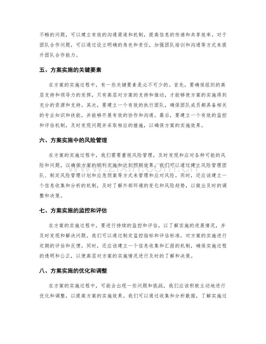 策划方案的合理方案选择和实施计划.docx_第2页
