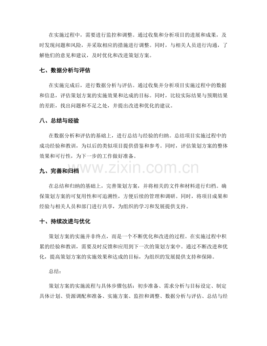 策划方案的实施流程与具体步骤.docx_第2页