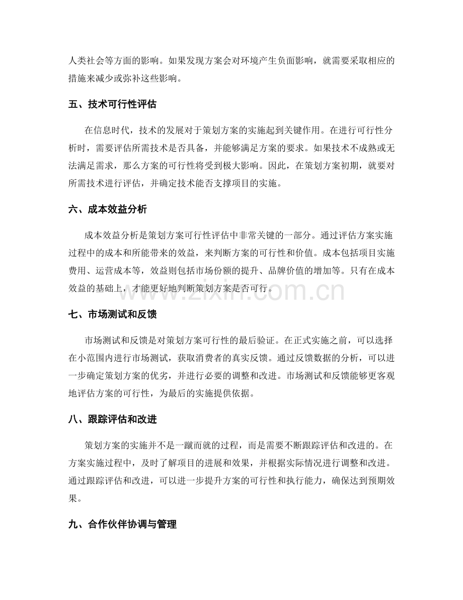 策划方案中可行性分析和落地验证.docx_第2页
