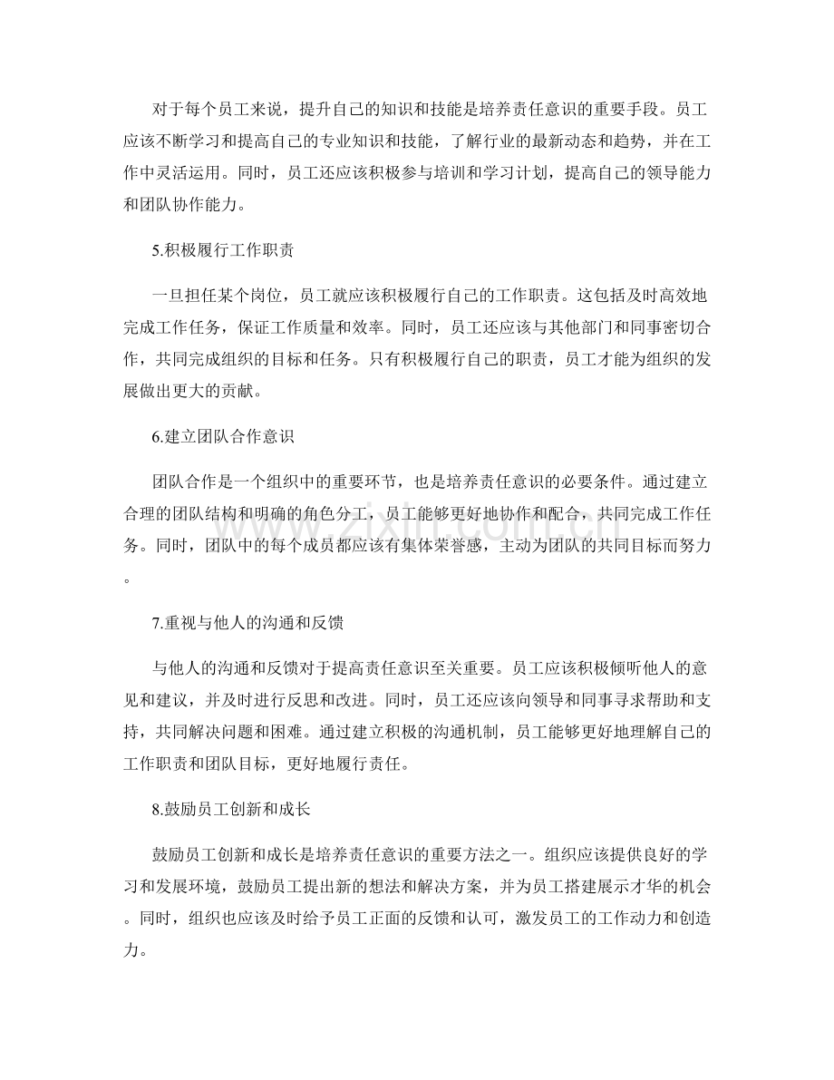 岗位职责的分工明确化与责任意识培养.docx_第2页