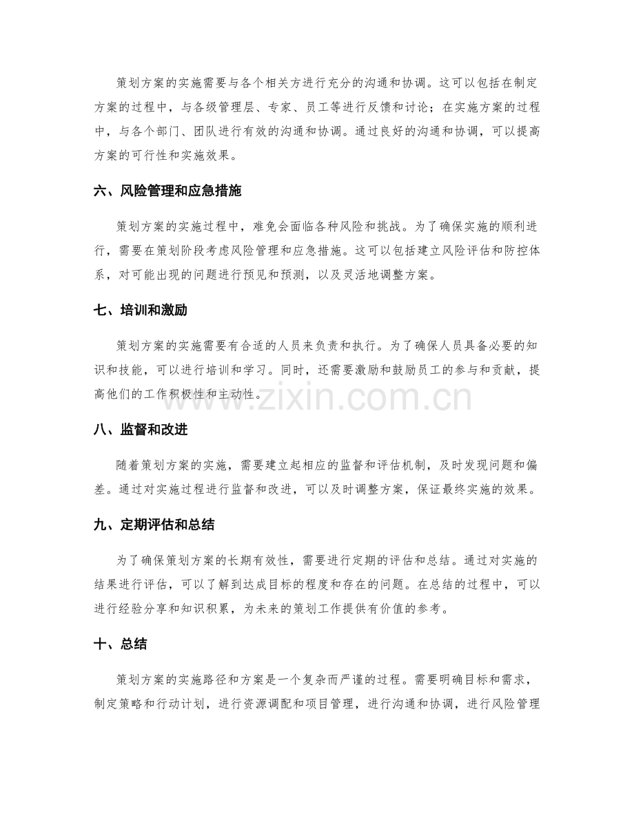 策划方案的实施路径和方案.docx_第2页