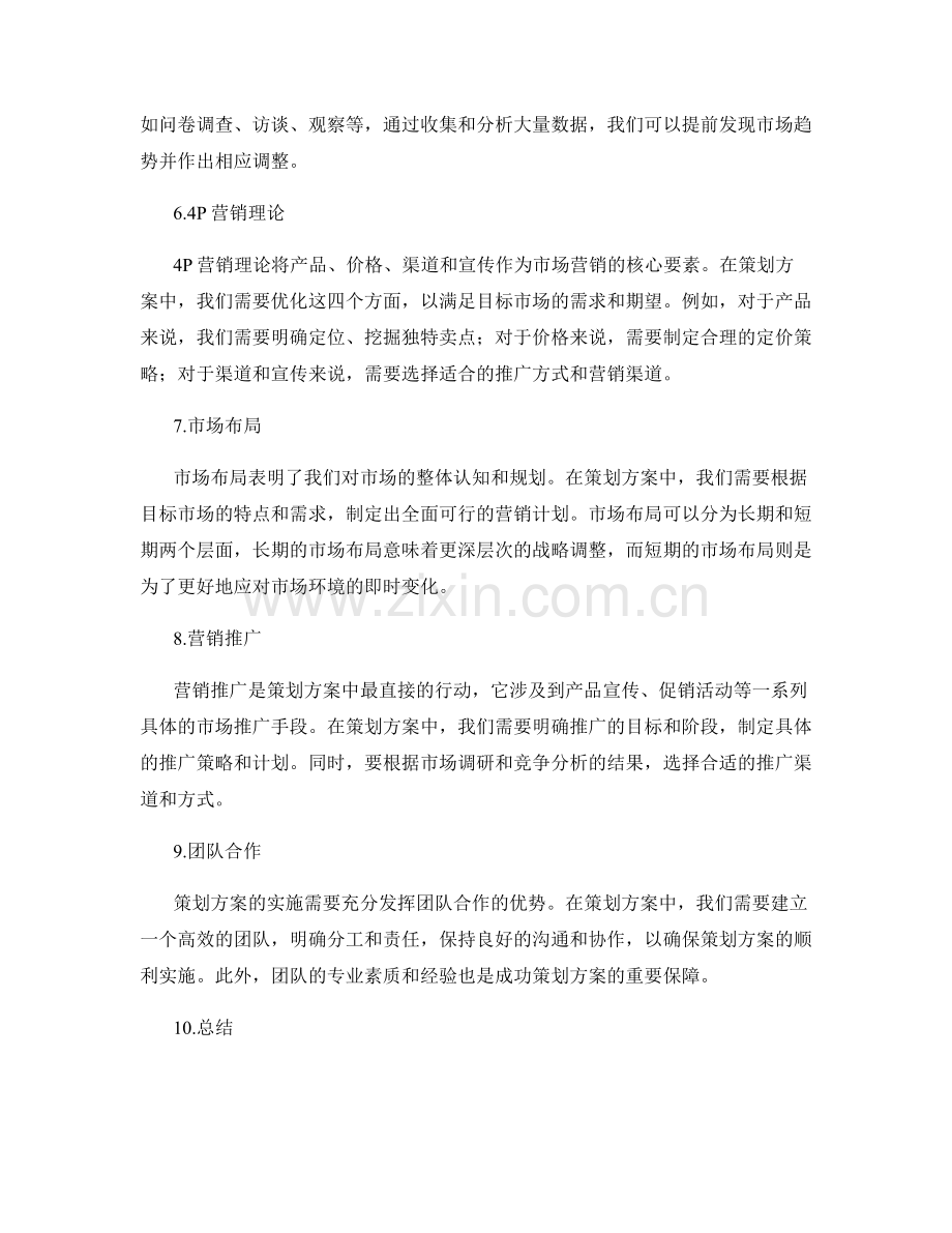 策划方案的目标分析与市场布局.docx_第2页