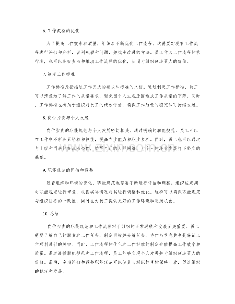 岗位职责的职能规范和工作流程.docx_第2页