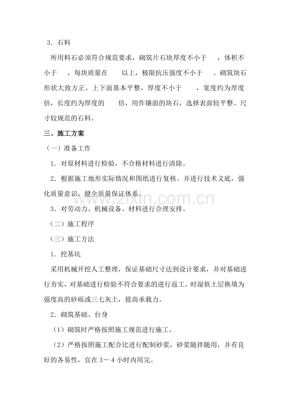 石拱涵施工方案终稿.docx_第2页