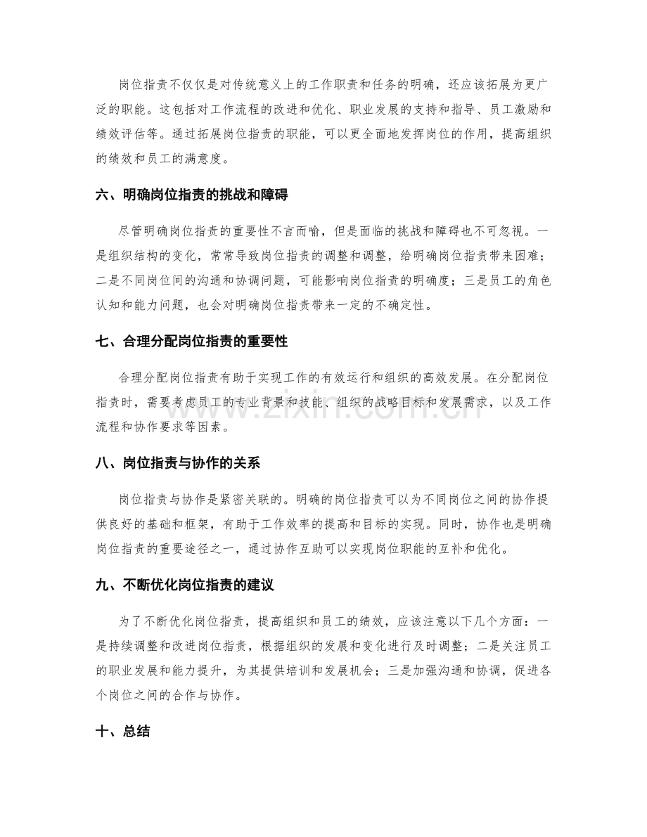 岗位职责的角色与职能的明确定义与拓展.docx_第2页