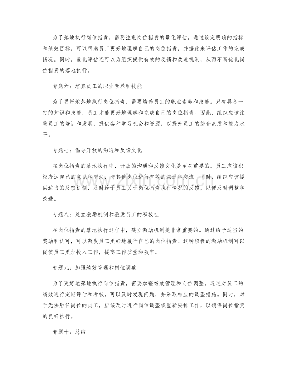 岗位职责的落地执行方法论.docx_第2页
