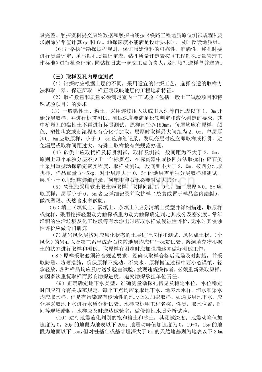 津秦客运专线补定测勘探技术要求.docx_第3页