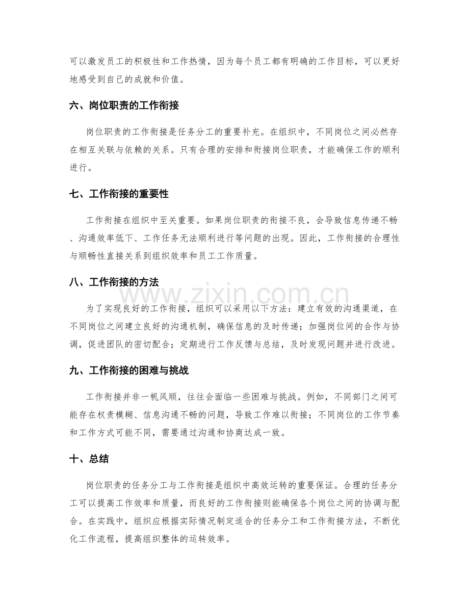 岗位职责的任务分工与工作衔接.docx_第2页
