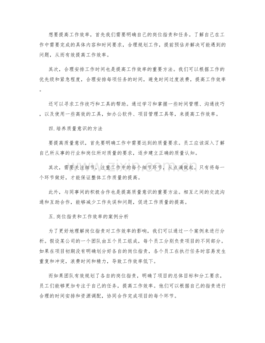 岗位职责的工作效率与质量意识.docx_第2页