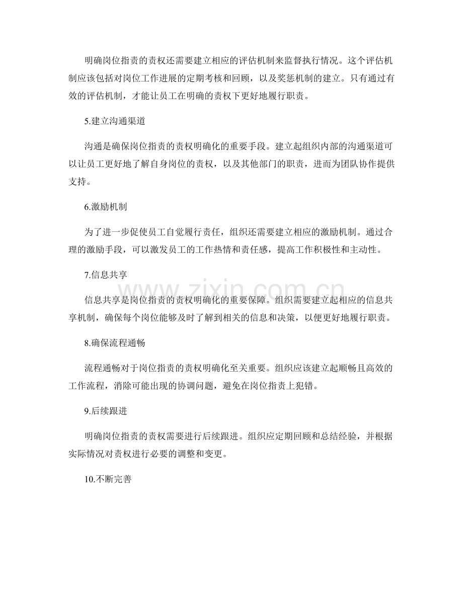 岗位职责的责权明确化要点.docx_第2页