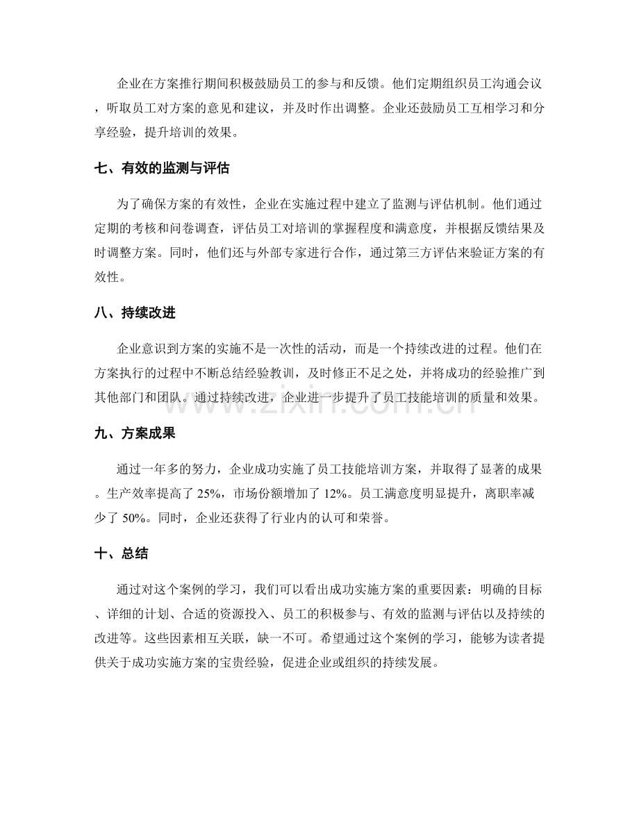 成功实施方案的案例学习.docx_第2页